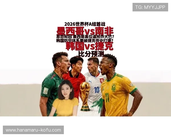 2026年世界杯南非对韩国比赛的历史回顾与精彩瞬间盘点