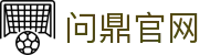 问鼎官网 - (中国)辽阳问鼎官网咨询集团有限公司欢迎您